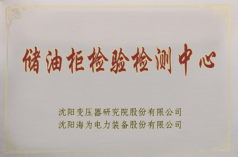 儲(chǔ)油柜檢驗(yàn)檢測中心